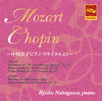 Mozart / Chopin 〜中川京子ピアノ・リサイタルより〜 ショパン 子守歌 変ニ長調 Op. 57 CHOPIN : Berceuse in D flat major, Op. 57